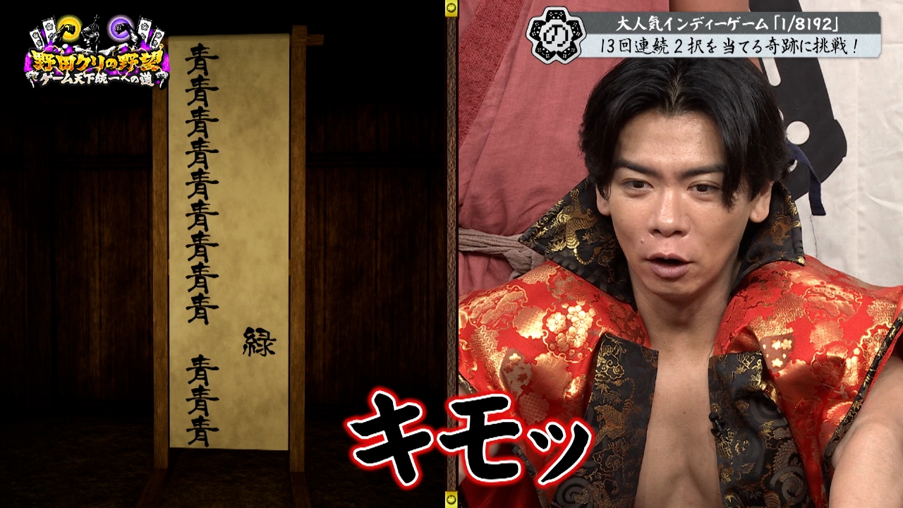 究極の運ゲー「1/8192」に挑戦！