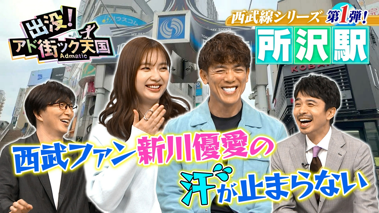 【所沢駅】西武線シリーズ第1弾☆ほぼ東京!?埼玉西部の原宿