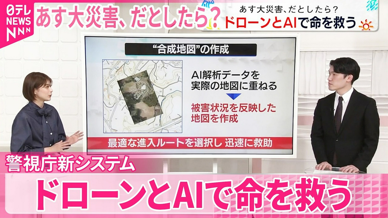 【あす大災害、だとしたら？】「要救助者はどこに｣ ドローンとAIで検知 被災状況の迅速な把握目指し…警視庁新システム