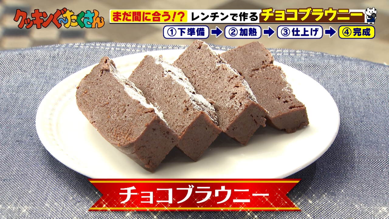 #12 チョコブラウニー