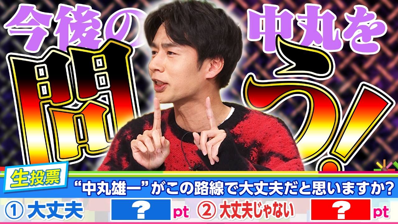 水曜は松田ゆう姫＆中丸雄一▼オススメの「立ち飲みデート」を調査！