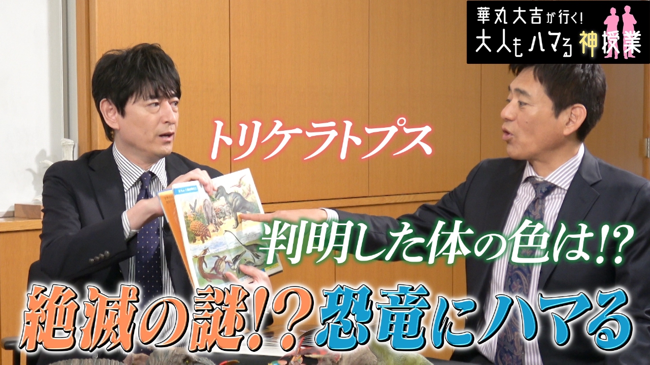 「絶滅の謎！恐竜にハマる」隕石（いんせき）説以外も登場！