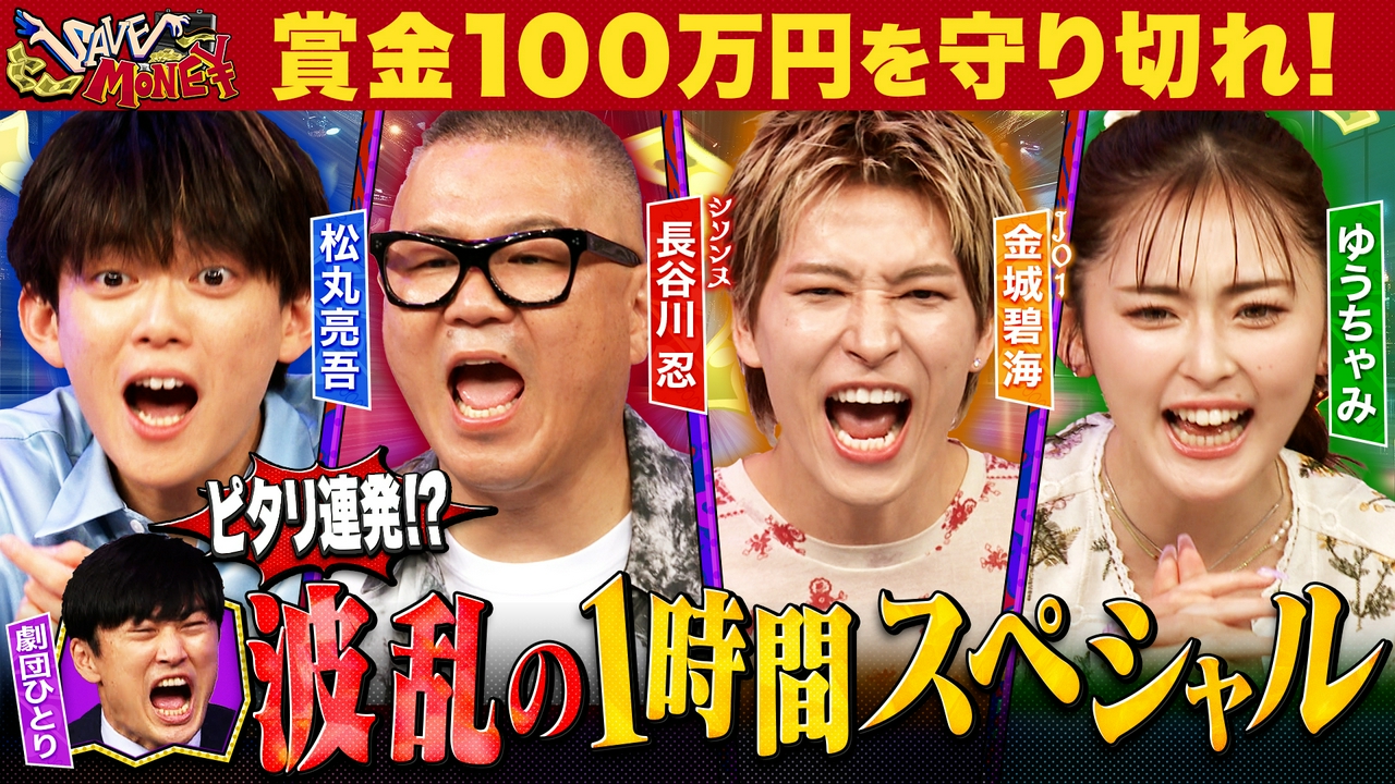 ＃１０　１時間SP 【劇団ひとり生玉ねぎ何秒で食べ終わる？】【日本で一番人数が多いのは何歳？】賞金は１００万円！クイズに翻弄される挑戦者たち…最後に笑うのは誰？