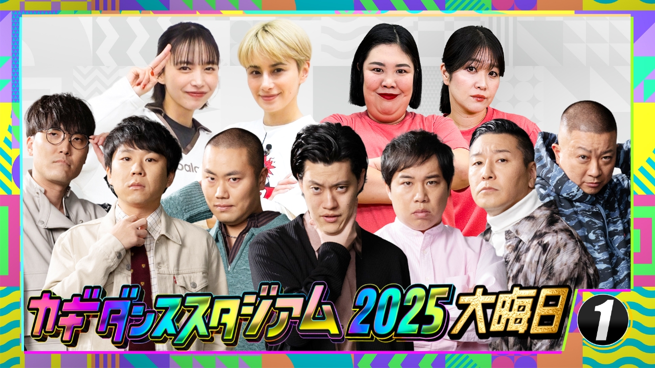 日本一楽しい年越し！グランドオープニング