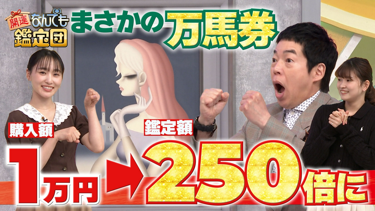 リサイクルショップで1万円!?＜東郷青児＞の油彩画＆明治期日本の＜ちりめん本＞に衝撃値！