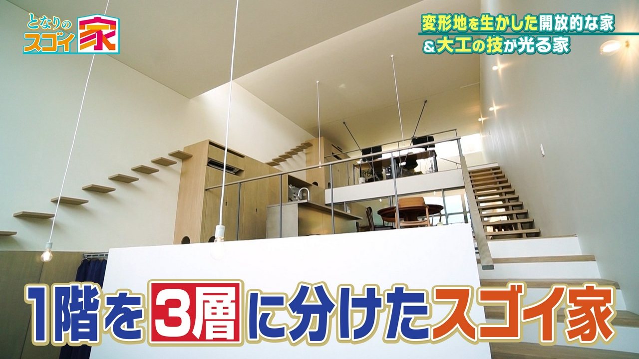 【高低差4.5m斜面】1階を3層に分けた家▼【職人技】新築の古民家!?