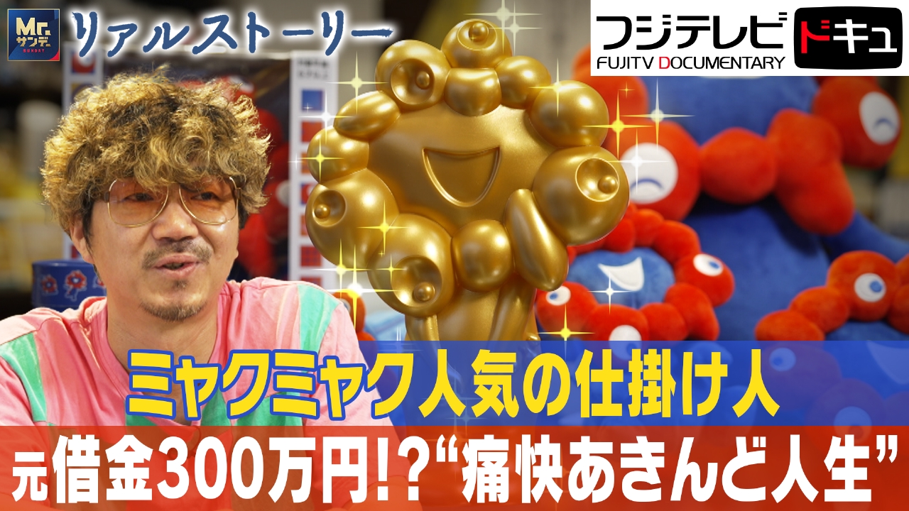 「気持ち悪い」が大ヒット！浪速あきんど逆転劇