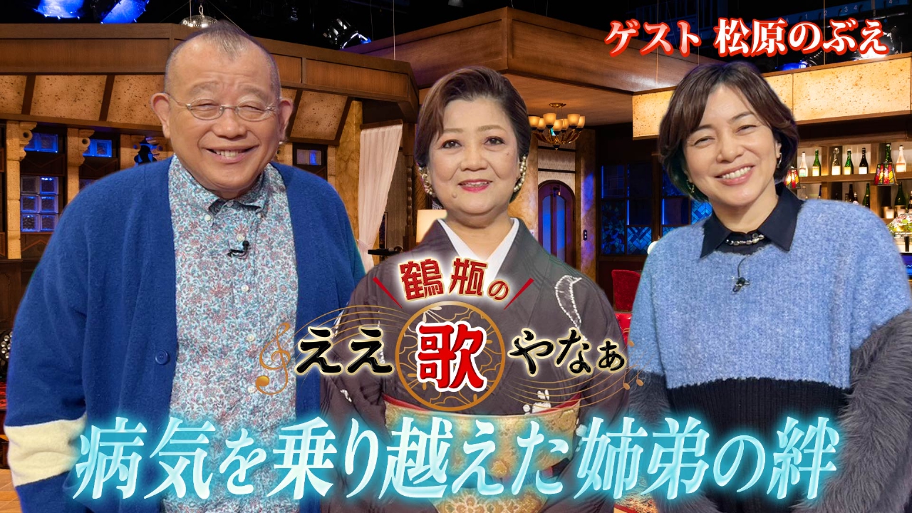 第40回「松原のぶえ『おんなの出船」』&命をつないだ弟の愛」