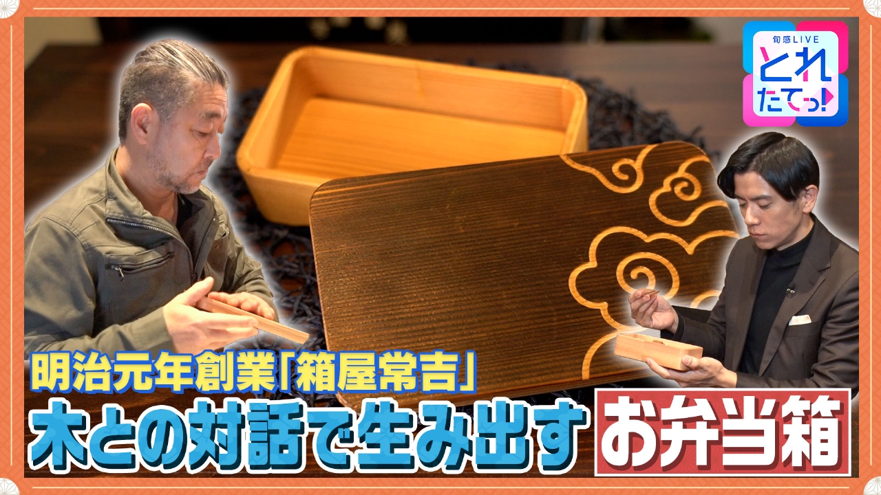 【木箱】明治創業 伝統の技が生む弁当箱 