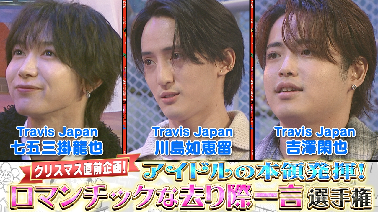 月曜（3）神田はときめくのか？去り際一言対決