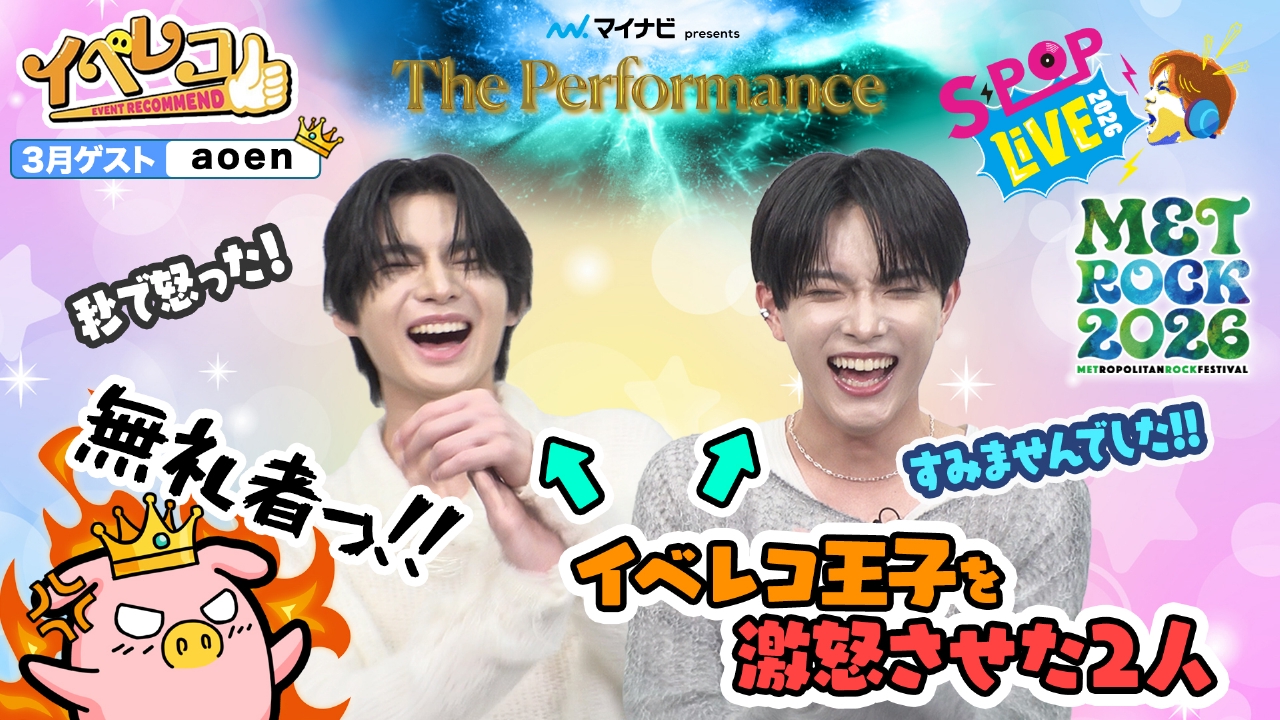 3月マンスリーゲストのaoenから、優樹・輝が登場！「The Performance」＆「S-POP LIVE」特集！