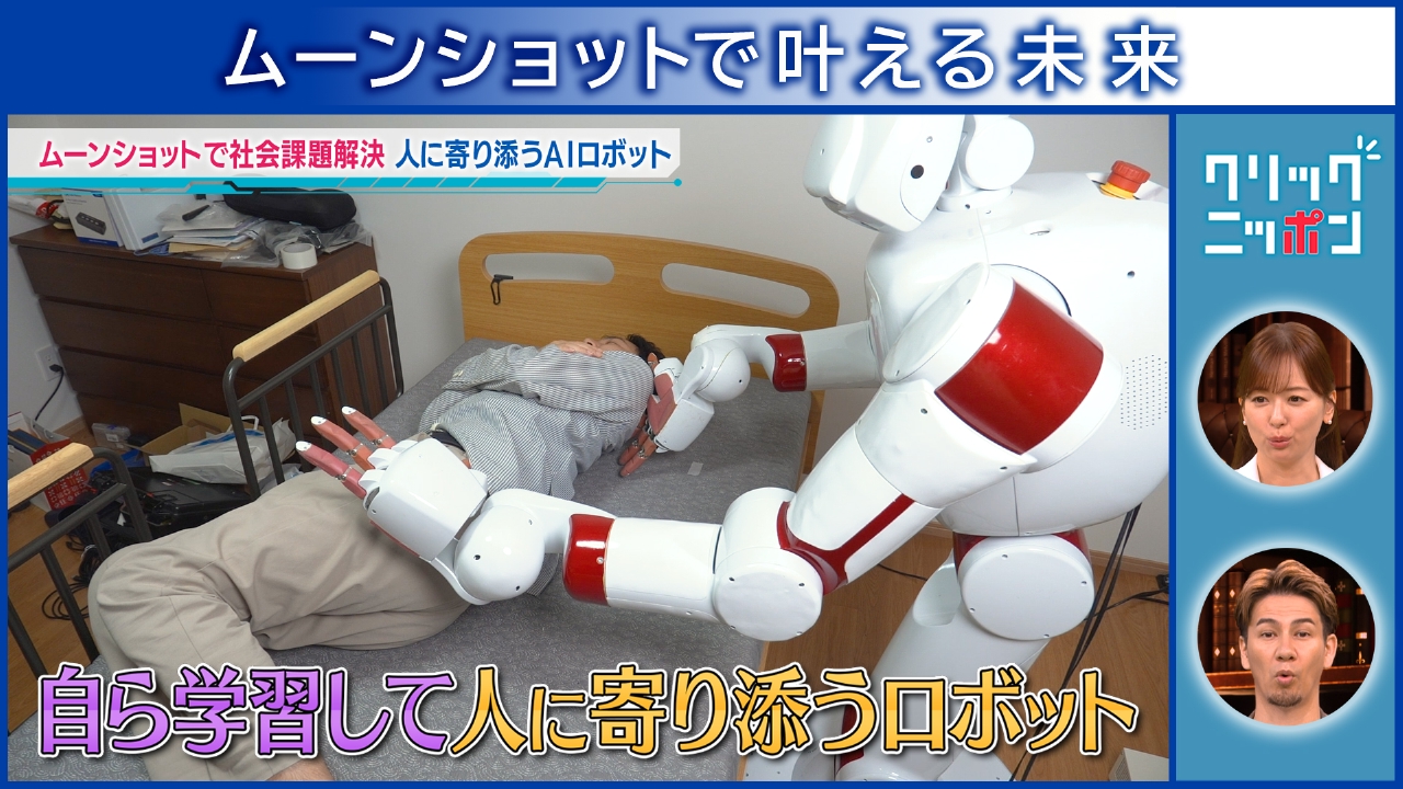 ムーンショットで叶える未来
