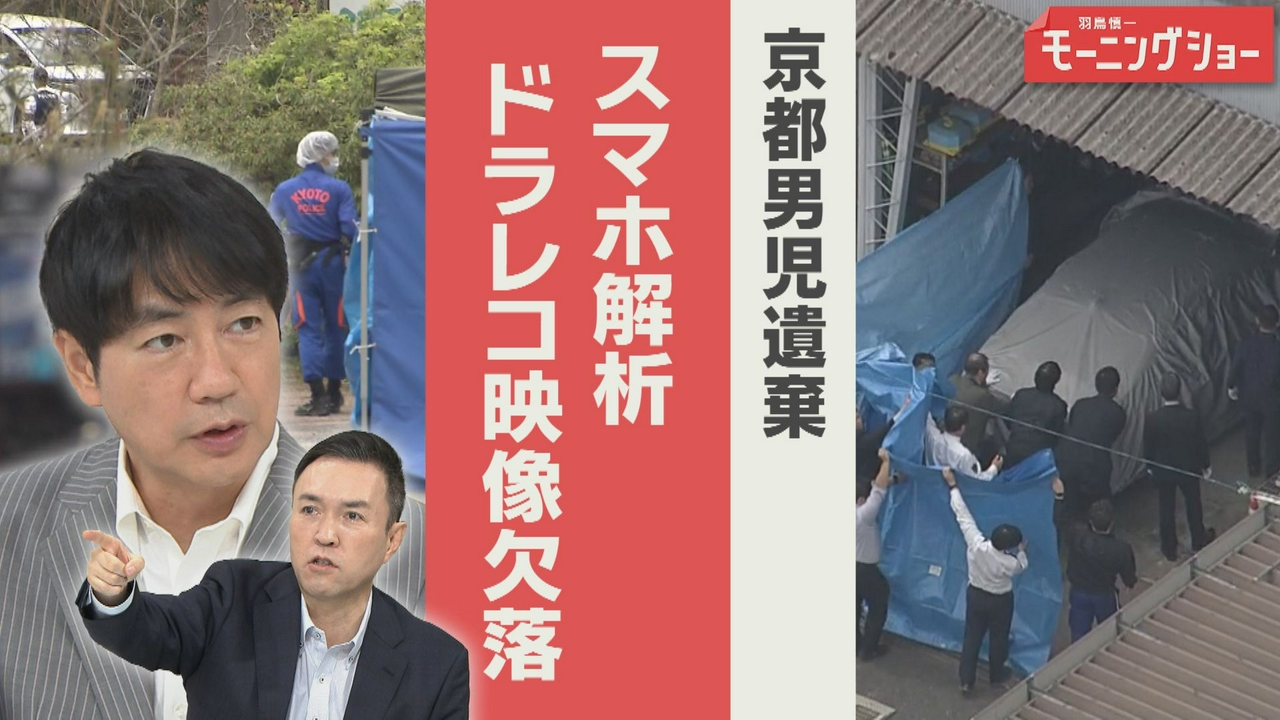 京都男児遺棄事件　残された謎　水面下で進んだ捜査
