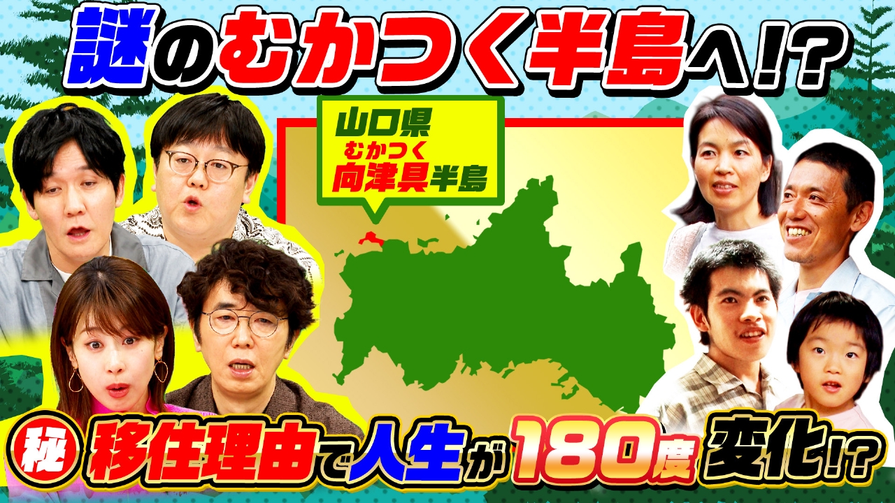 山口県…謎の“むかつく半島”！最愛の娘を亡くし…波瀾万丈（秘）人生