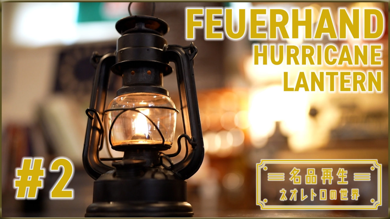 FEUERHAND HURRICANE LANTERN