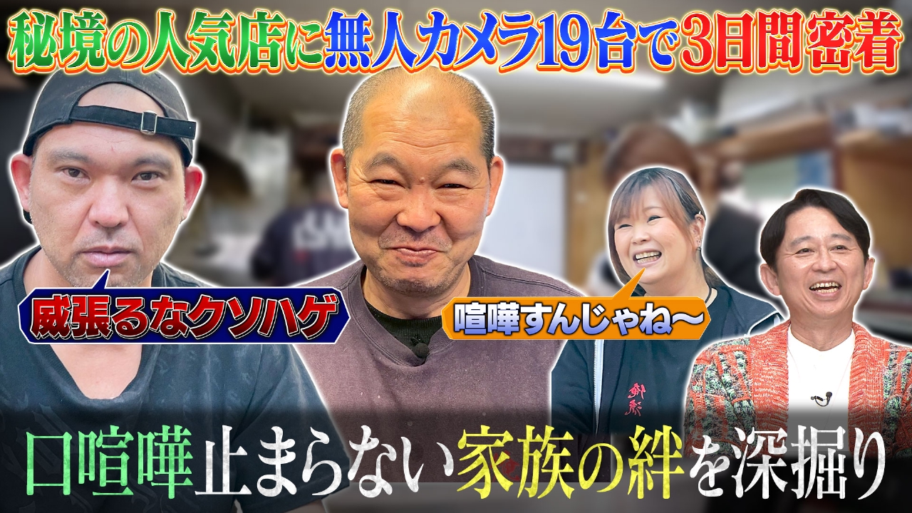 【厨房ドキュメント】大人気そば店の開店前から閉店後までを徹底深掘り！