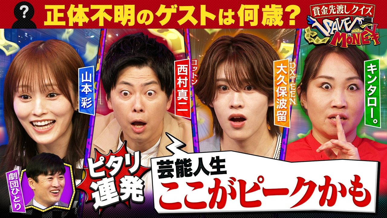 ＃１８【日本にある世界遺産はいくつ？】【推理せよ！劇団ひとりが引いたカードは「０～１００」のどれ？】新クイズで奇跡連発！正体不明のゲストは誰！？