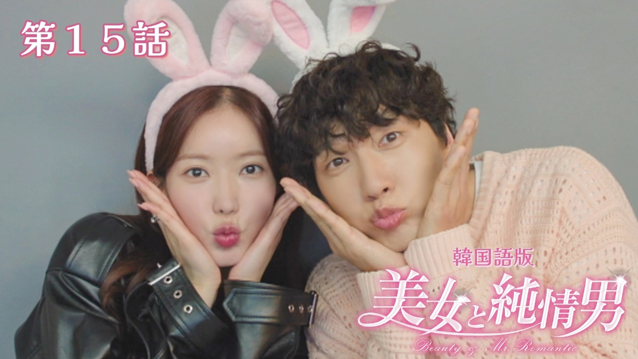 第15話【韓国語版】