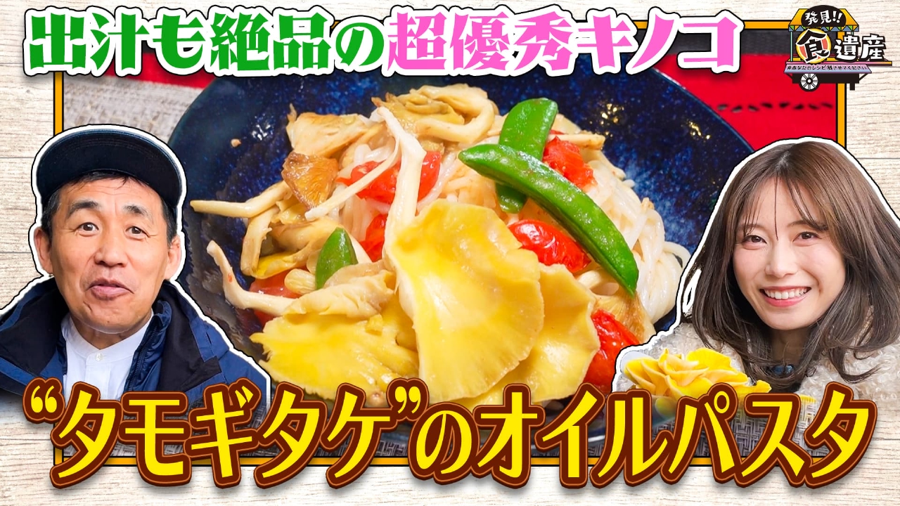 【道の駅ＳＰ】大阪・河南町の絶品出汁がでる㊙キノコ＆かつお菜