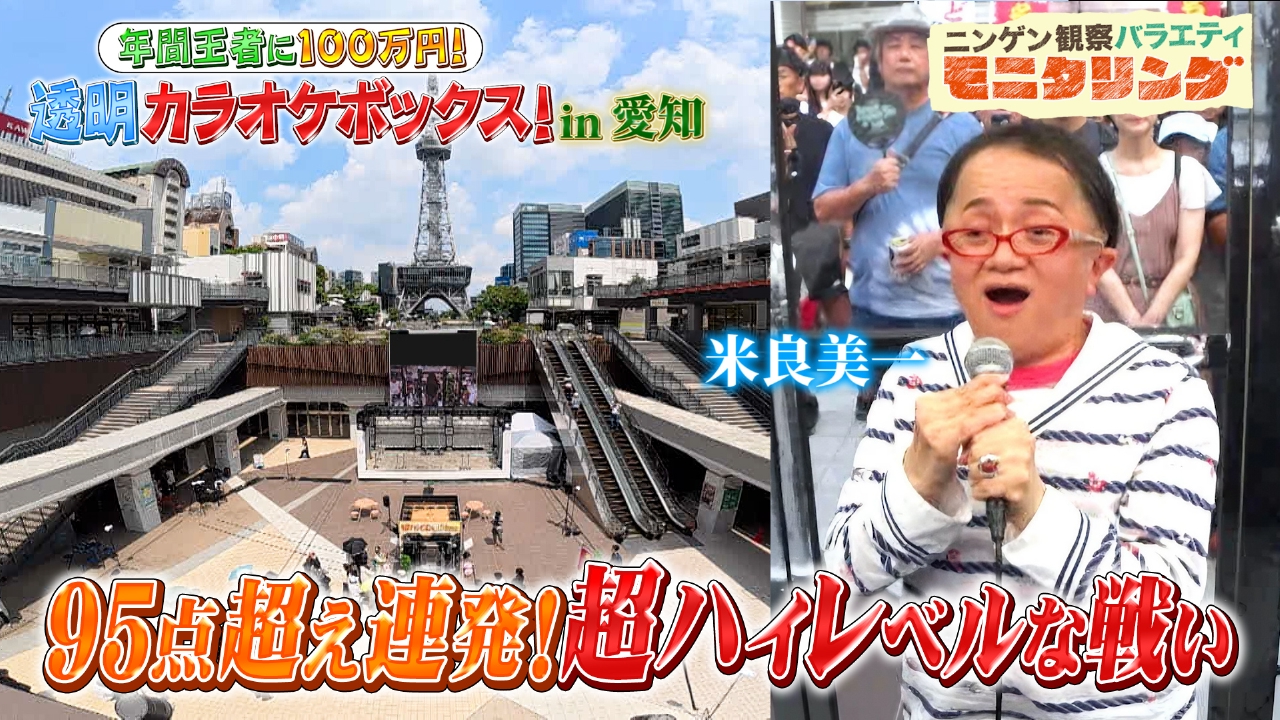 透明カラオケ in 愛知 天使の歌声を持つジブリ歌手・米良美一も参戦！