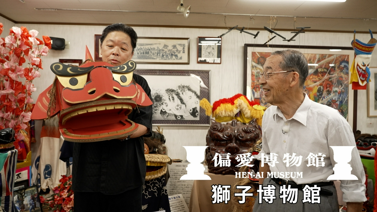 獅子博物館▽世界各地の獅子舞が登場！