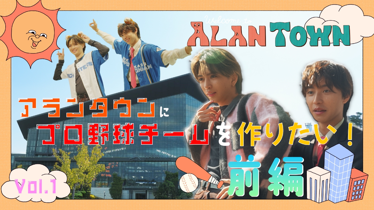 #1【プロ野球チームを作りたいwith岩橋玄樹】地上波特別編