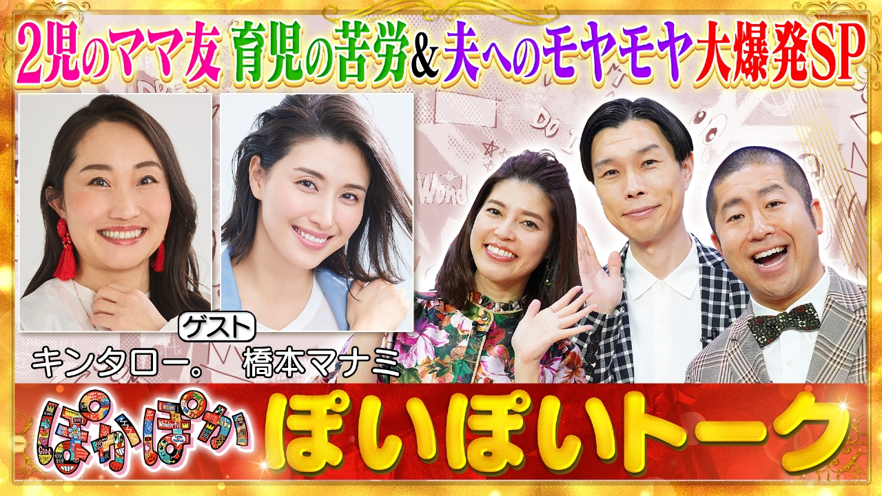 木曜（1）キンタロー。＆橋本マナミが本音爆発