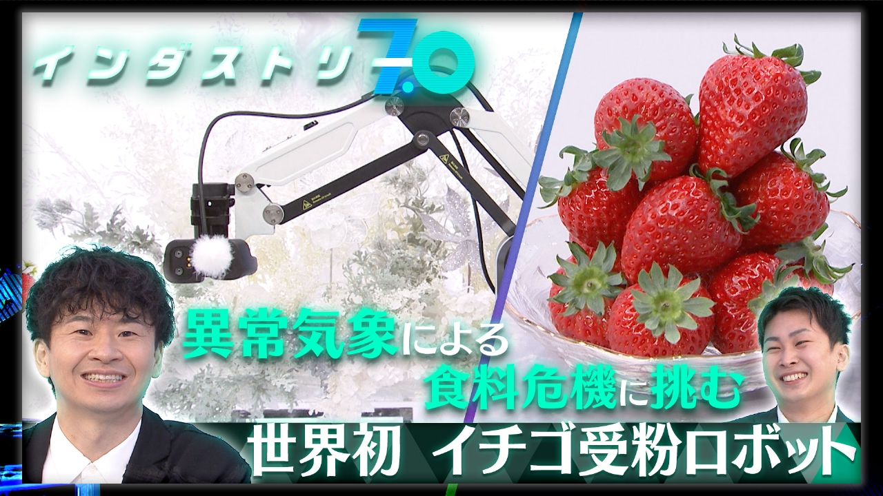 インダストリー7.0