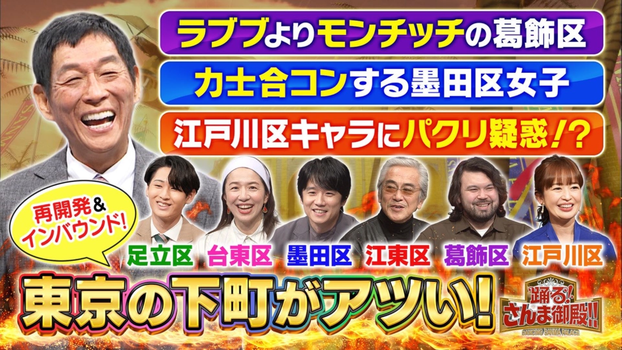 東京下町バトル!足立区の給食は激ウマ!?江戸川区VS葛飾区!小松菜論争