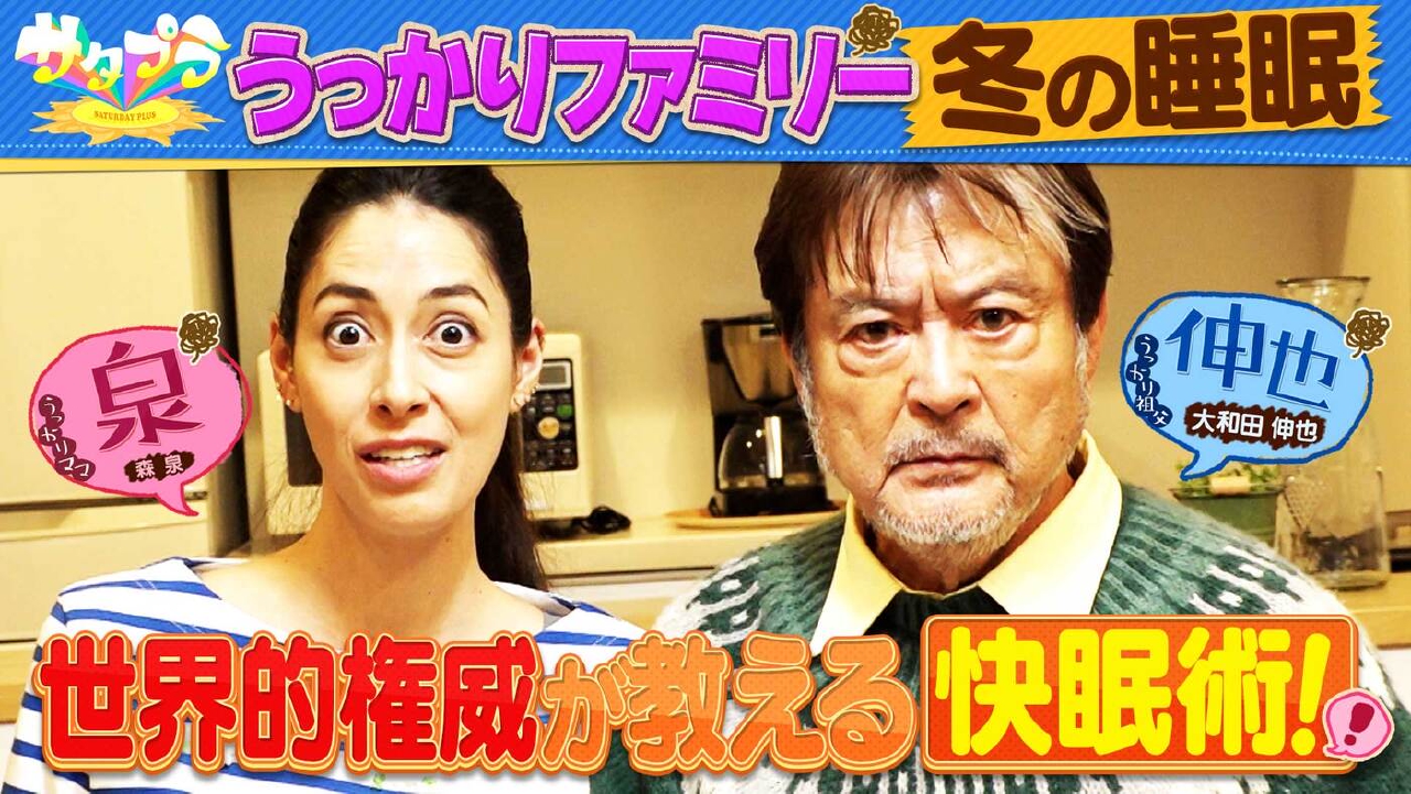 【後編】大激戦！ナッツチョコレートランキング！タイパ最強『英語が学べる料理教室』って？睡眠研究の世界的権威が明かす『冬の快眠術』（＃552）