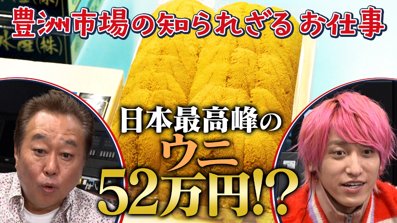 これがわたしのおしご10！豊洲市場の知られざる世界