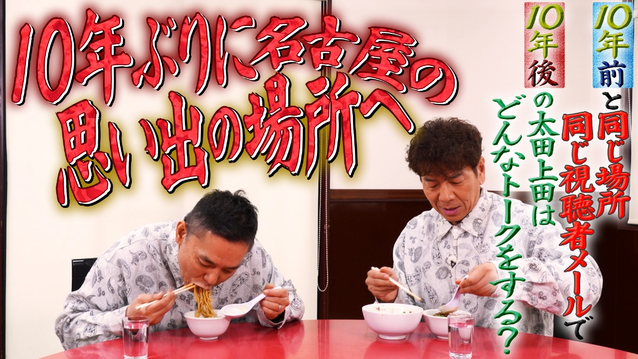 思い出の地であの日のトークをしてみよう　編