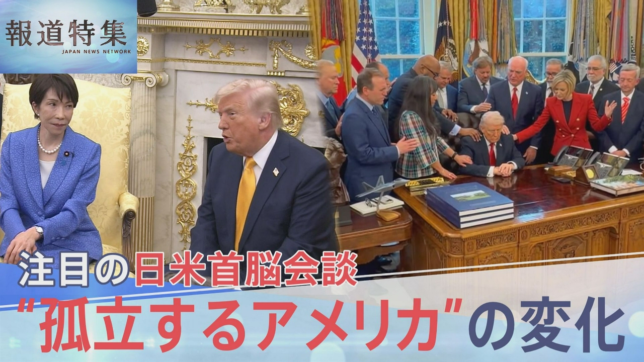 日米首脳会談とトランプ政権の異変