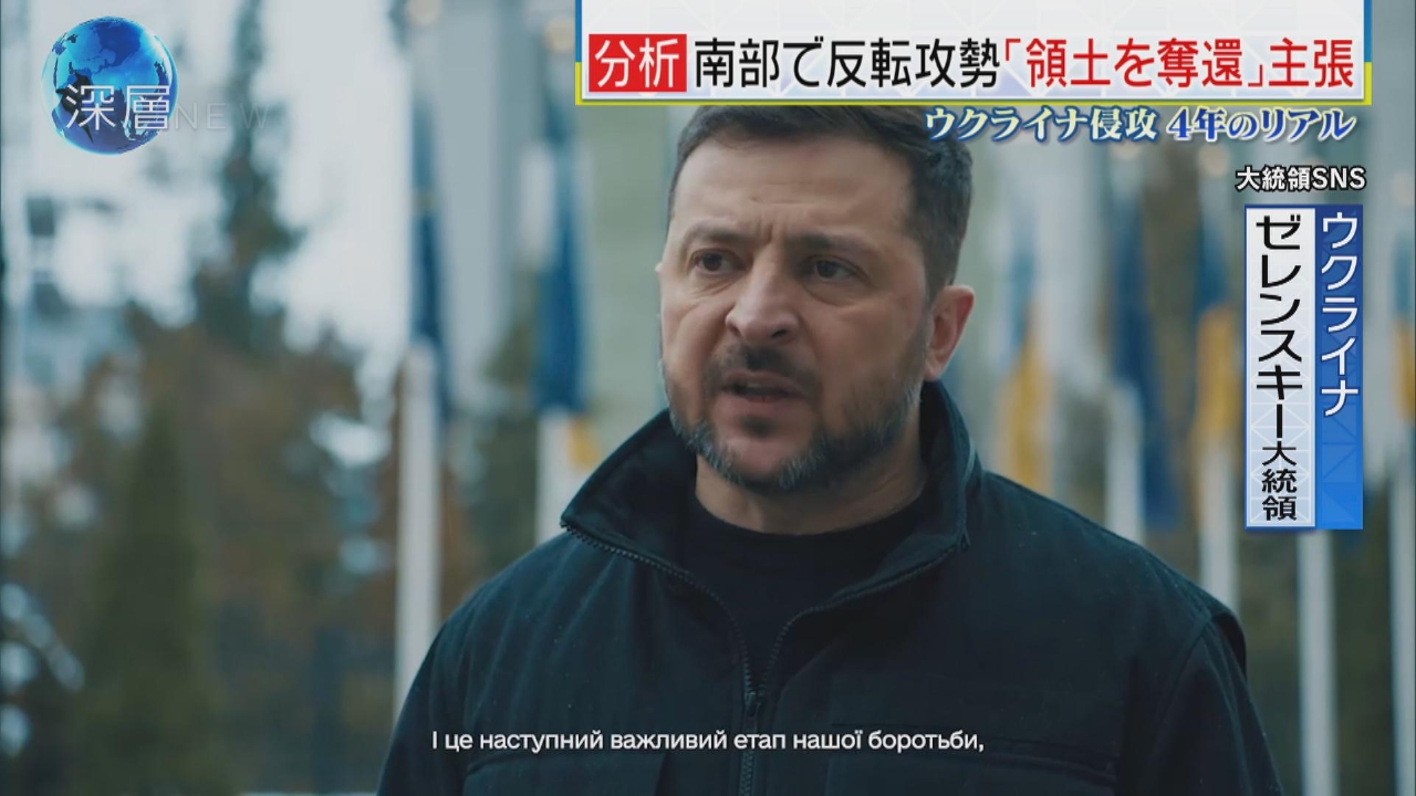 ウクライナ侵攻４年のリアル(5)　南部で反転攻勢のワケ