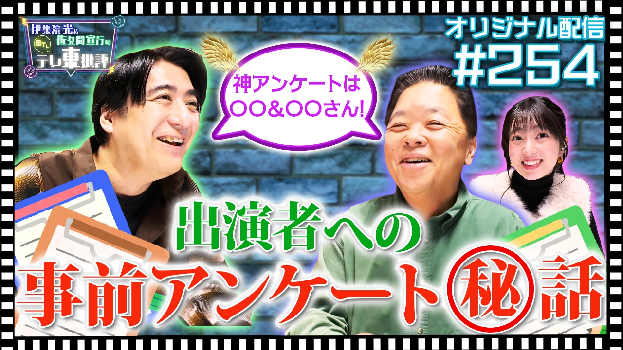 エピソード254