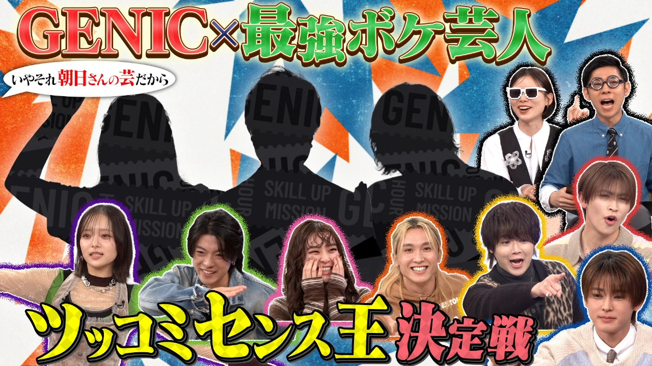 【ツッコミセンスがあるのは誰！？芸人に本気ツッコミ】