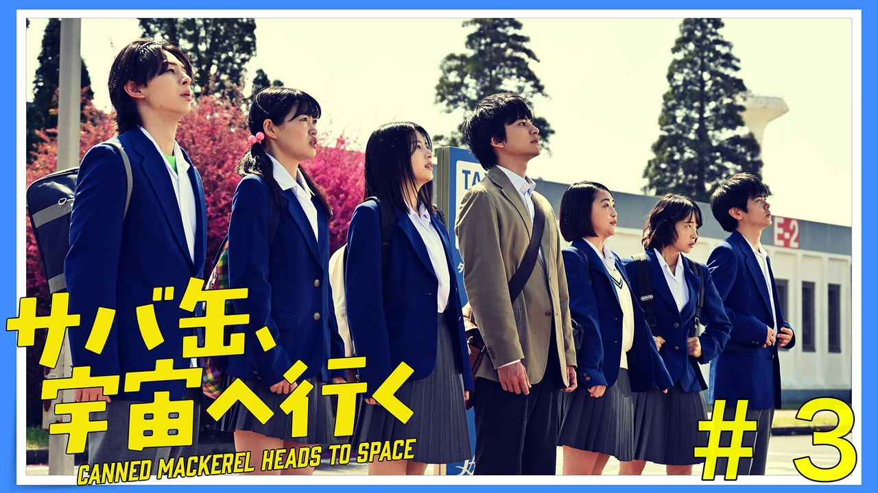 第3話 先生、卒業していく生徒の思いと強さ知って感涙する