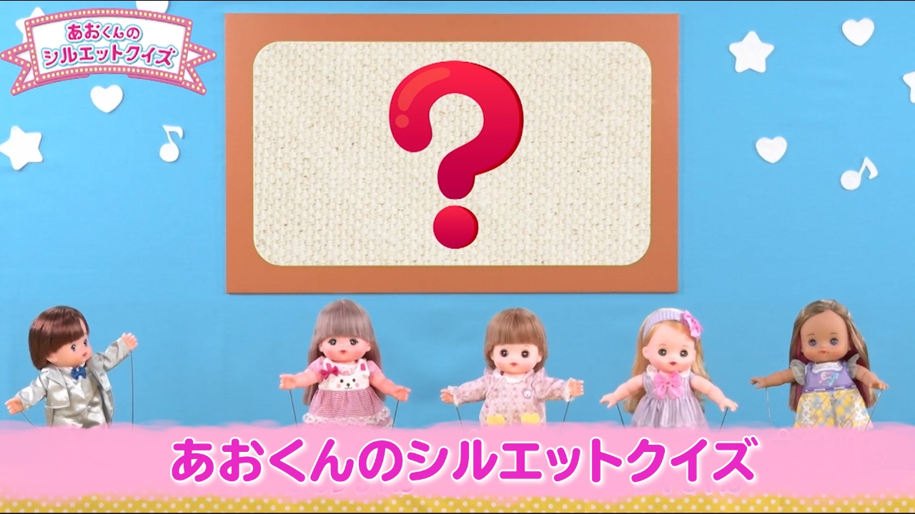 あおくんのシルエットクイズ