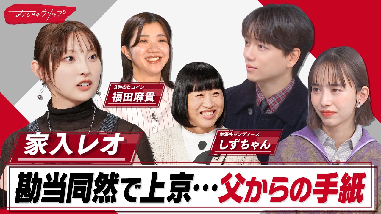 ドラマ主題歌の女王・家入レオ…14年越しに明かされる父の想い