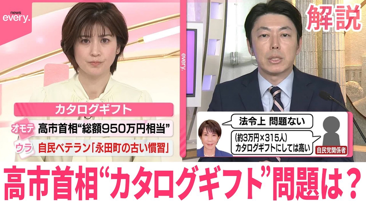 【解説】高市首相“カタログギフト”は｢法令上問題ないと認識｣ 違法でなければ何が問題？