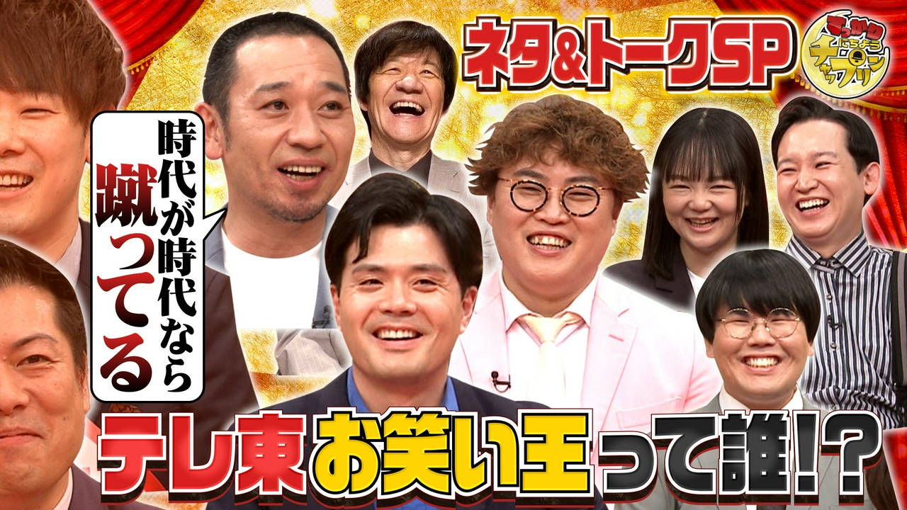 マユリカ＆蛙亭が参戦！王者マルセイユSP第一夜