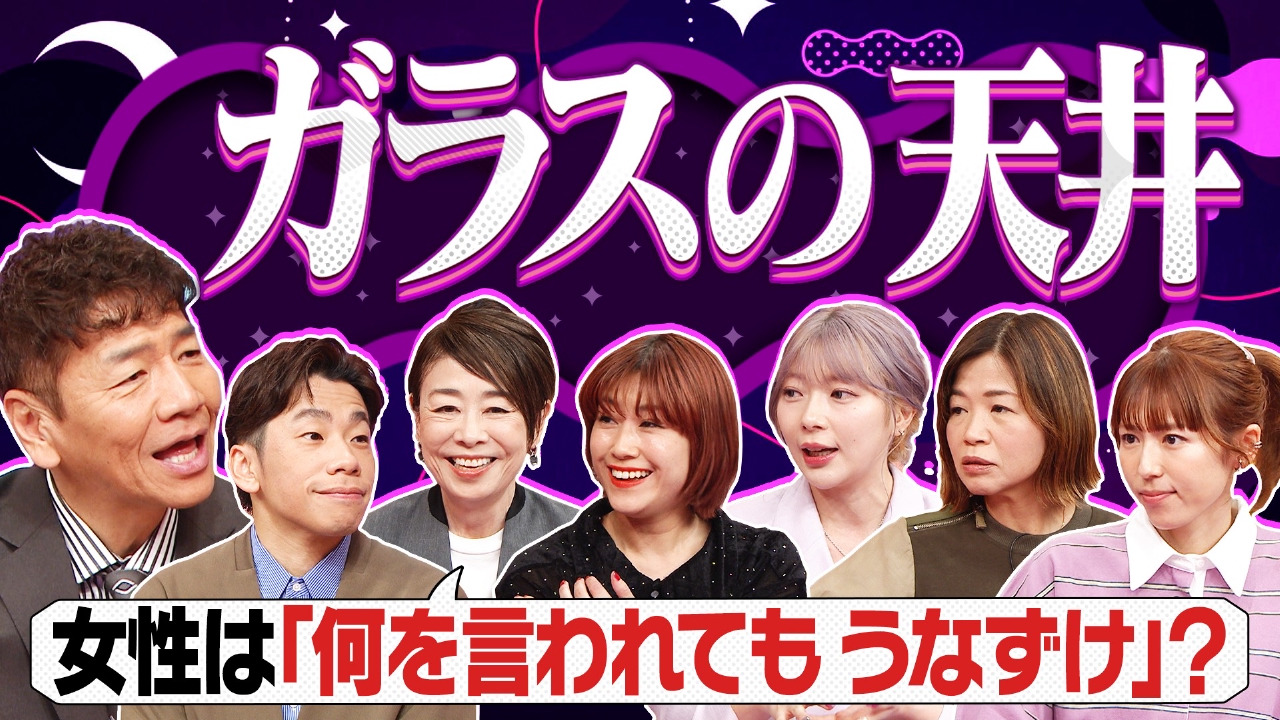 女性の社会進出を阻む見えない障壁「ガラスの天井」…女性初首相誕生で何が変わるのか?