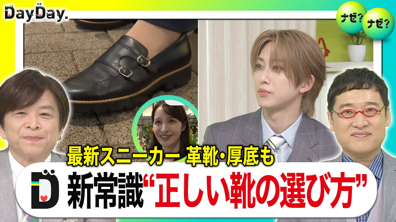 新常識！正しい靴の選び方 見た目は革靴！進化するスニーカー続々【ナゼ？ナゼ？】