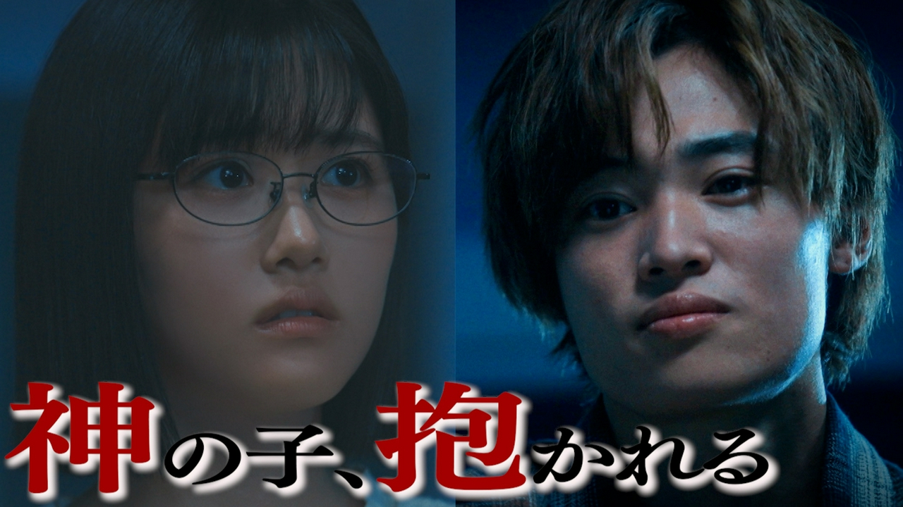 第十一話 神の子の復讐心と恋心
