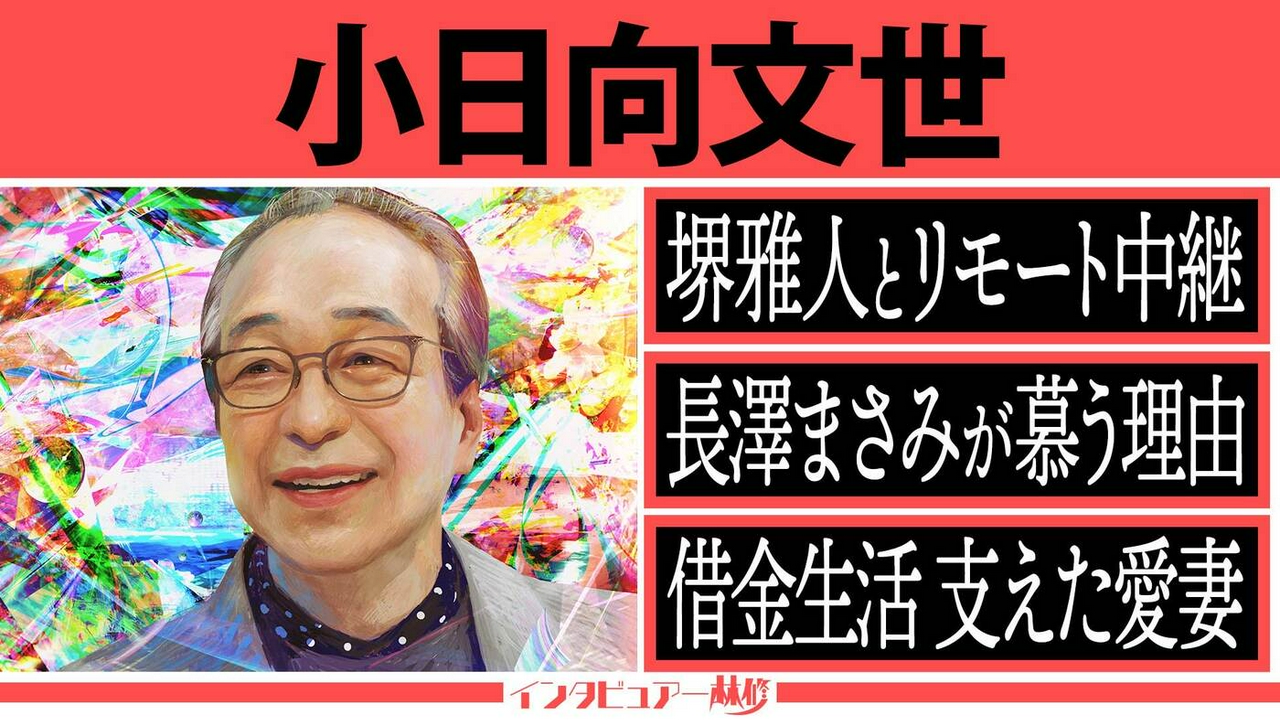 日曜劇場「VIVANT」小日向文世にインタビュー！境界線のない人付き合い＆超豪華共演者との知られざる絆