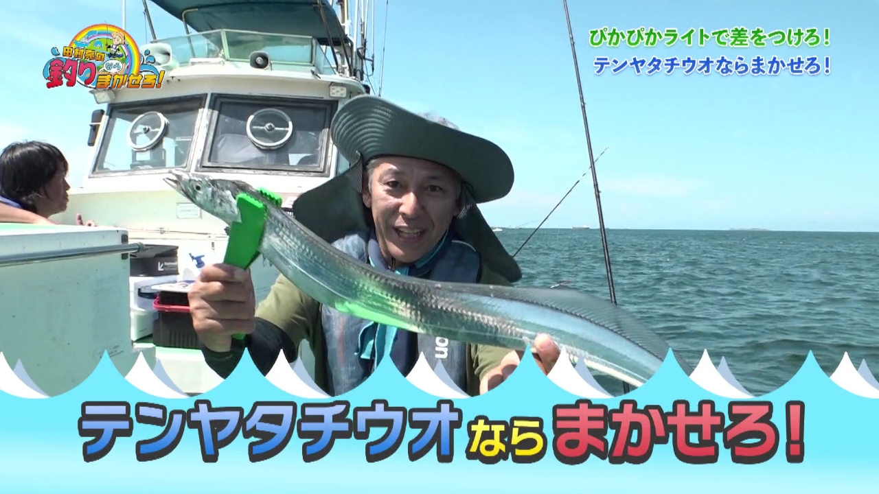 夏でも狙える東京湾の人気ターゲット！ テンヤタチウオならまかせろ！