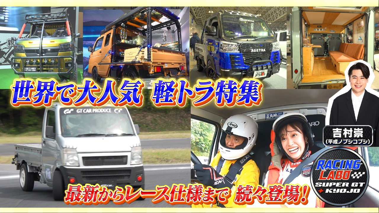 日本が世界に誇る軽トラの魅力！