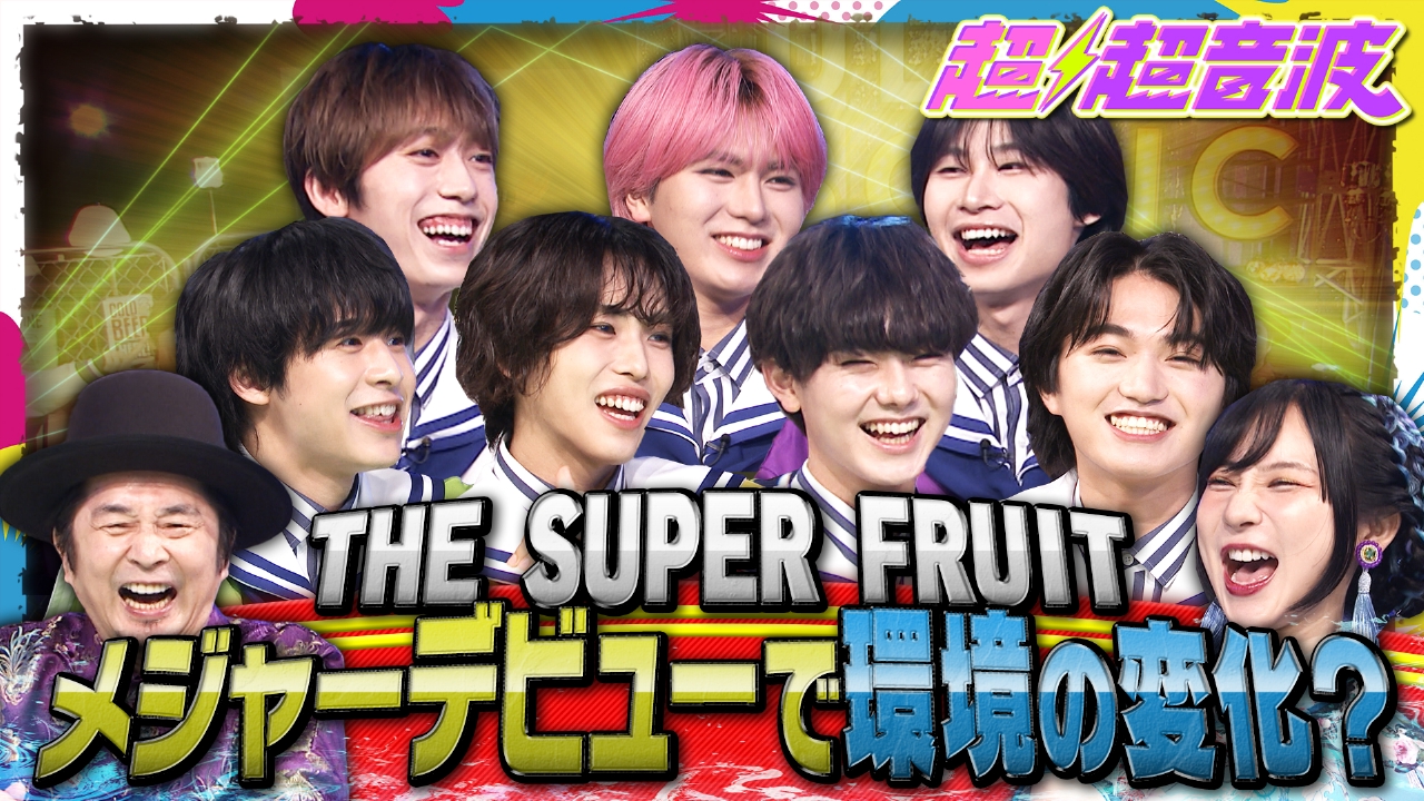 今回の出演者はTHE SUPER FRUITを含むつば男3組とMellow Youth