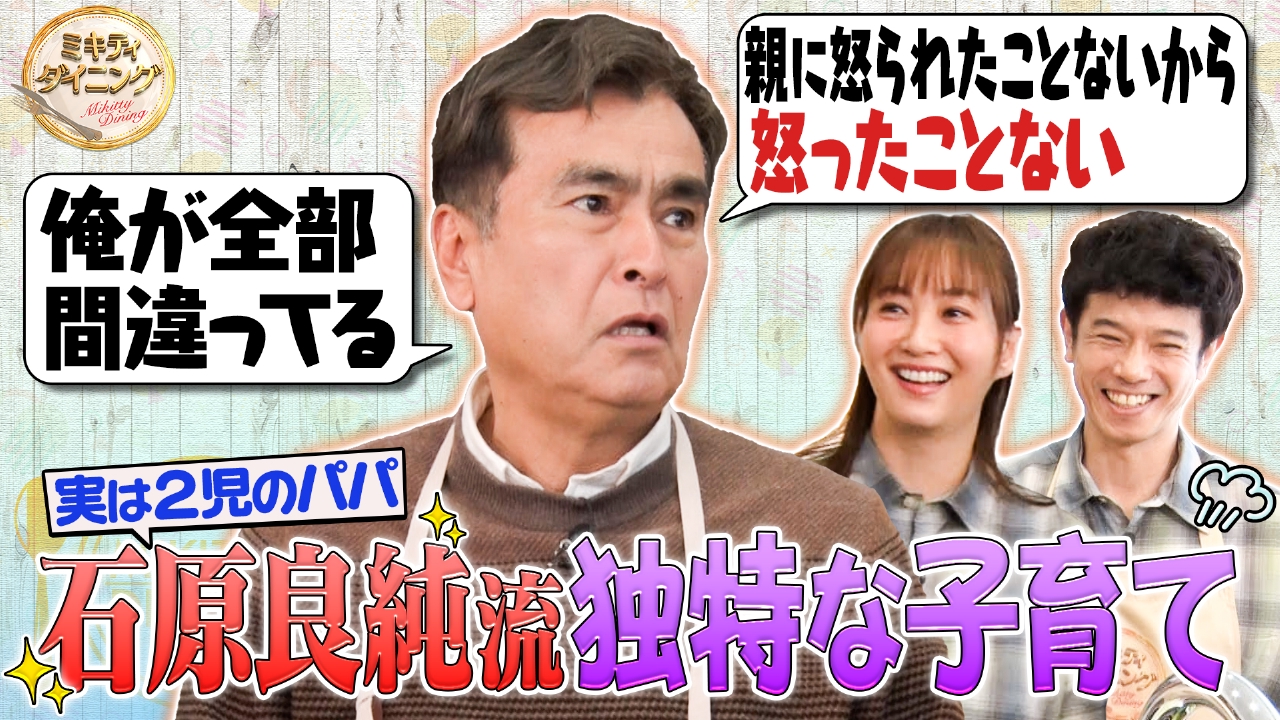 石原良純謎の私生活！パパとして意外な一面が！