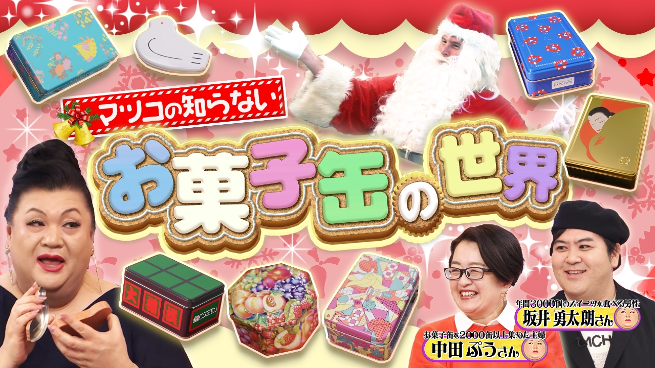 「お菓子缶の世界」